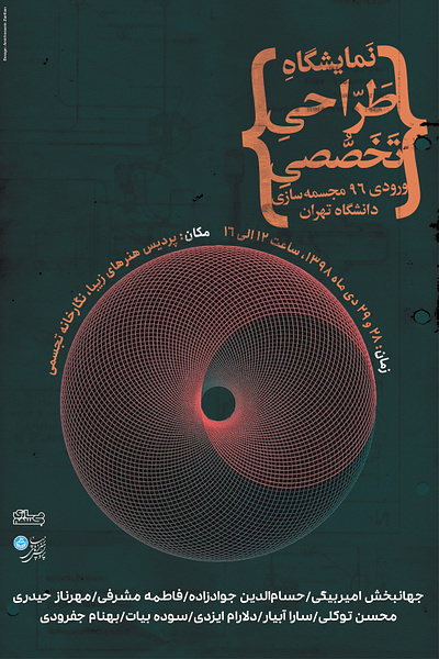 Exhibition Poster Design (2018) amirhossein zarifian graphic design iran iranian graphic design poster posters typography typoster امیرحسین ظریفیان