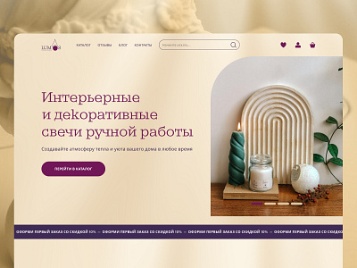 First screen of an online store selling candles candles design store typography ui ux web