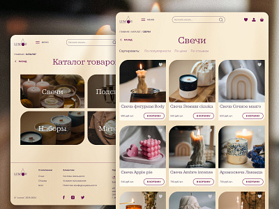 Product catalog for online candle store candles cataloge design online store product cards ui ux web