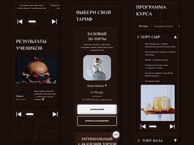 Landing page for the Cake course (adaptive) adaptive cake cooking course dark design landing page mobile neumorphism typography ui ux web