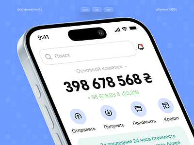 UKLON Investments app concept figma ios ios app mobile design mvp product design ui ux ux and ui