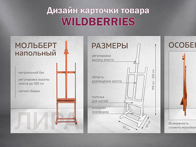 Дизайн карточки для Wildberries и Ozon. Мольберт easel graphic design online store product card web design