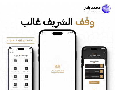 Waqf Al-Sharif Ghalib APP Design app app design ui ui design uiux ux