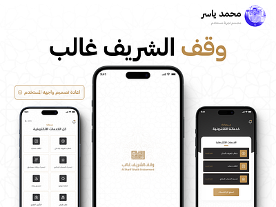 Waqf Al-Sharif Ghalib APP Design app app design ui ui design uiux ux