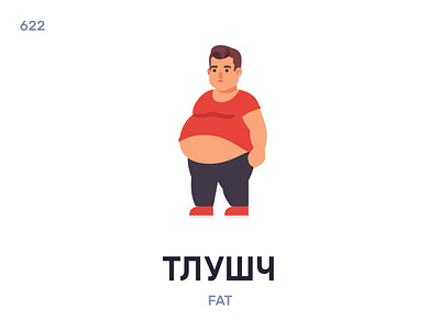 Тлушч / Fat belarus belarusian language daily flat icon illustration vector