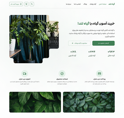 Giah land giah giahland plant plant web shop ui ui web ux web ui