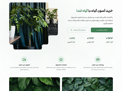 Giah land giah giahland plant plant web shop ui ui web ux web ui