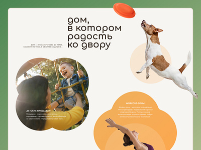 Real Estate Landing Page clean dog flat landing page minimalism orange pastel real estate residential complex soft web design жилой комплекс жк лендинг