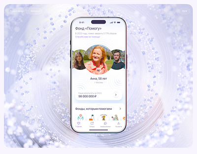 Сharitable foundation UX/UI Mobile Application 3d branding cinema donation fund graphic design help light design map minimalism mobile application motion graphics particles researches ripple the waves ui ux vortex