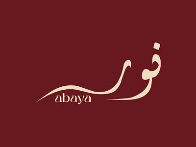 Noor abaya calligraphy Logo design 3d animation branding calligraphy logo design graphic design illustration kufic kufic logo logo motion graphics typography ui ux vector