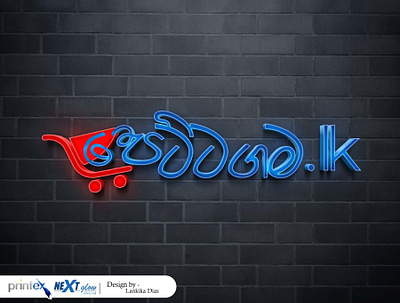 Pettagama.lk Logo Outputs graphic design logo