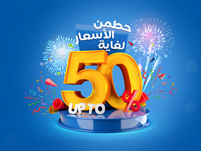 Carrefour Saudi Arabia - Magazine cover 3d advertising art direction branding cinema 4d design graphic design