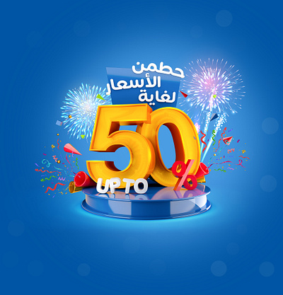 Carrefour Saudi Arabia - Magazine cover 3d advertising art direction branding cinema 4d design graphic design