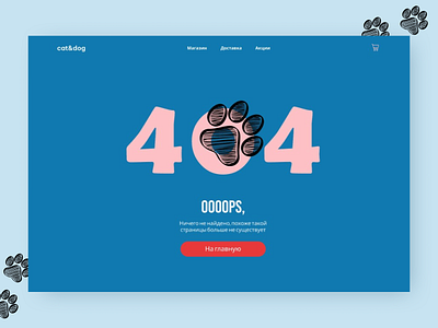 404 Web Page Pet Store 404 animal errorpage pet ui