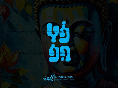 Buddha | Tamil Typography | Buddhism branding buddha buddhas buddhism creative design graphic design handmade illustration logo meditation spiritual tamil tamiltypography ui