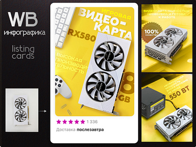 Wildberries, Ozon/ карточка товара/ listing card amazon graphic design infografic listing card marketplace ozon wildberries амазон вайлдберриз инфографика карточка товара маркетплейс озон