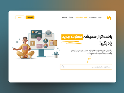 E-Learning website🌟 desing digital e learning education study teach ui