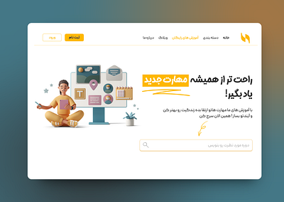 E-Learning website🌟 desing digital e learning education study teach ui