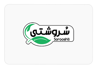 Sorooshti | سروشتی branding graphic design logo typography