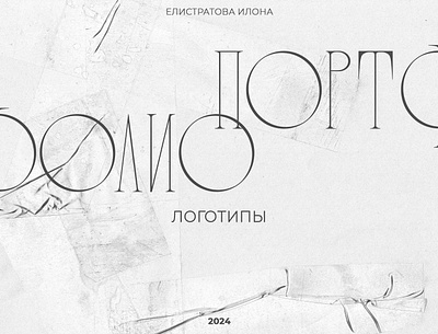 логофолио art branding design graphic design illustration logo logofolio typography