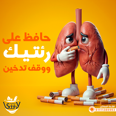 A creative lung awareness campaign design for an online pharmacy 2024 social media designs 3d creative designs branding creative creative 3d lung designs creative lung design funny ads funny designs graphic design lung medical social media design new creative designs online pharmacy designs pharmacy social media designs respiratory sad designs social media design social media designs social media post