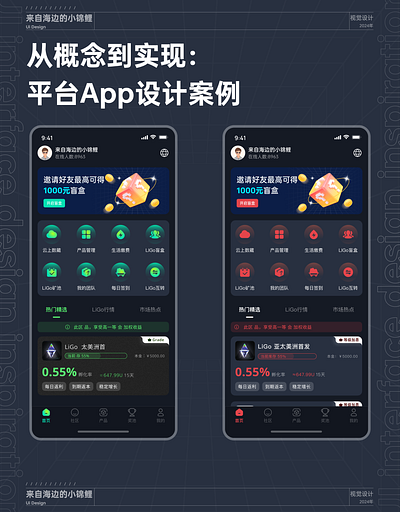 平台APP界面设计从概念到实现 design ui ui设计 体验 设计 设计师