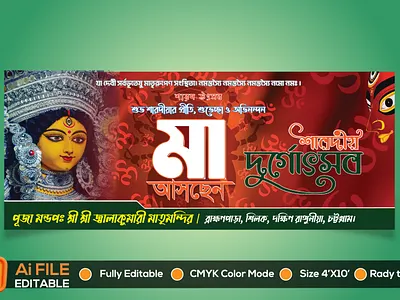 DURGA PUJA PRINTABLE BANNER banner branding devi