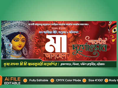 DURGA PUJA PRINTABLE BANNER banner branding devi