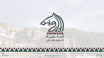 الحاتمية شعار لمتجر منتجات شعبية design graphic design logo