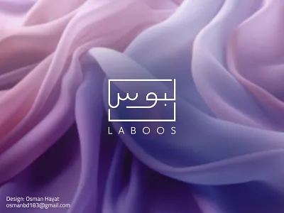 Minimalist Arabic logo for clothing brand: Laboos arabic calligraphy arabic clothing logo arabic fashion brand arabic logo arabic typo branding calligraphy artist clothing brand logo laboos logo logo logoconcept luxury logo minimalist logo modern arabic logo unused logo