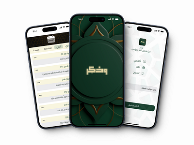 Azkar mobile app وذكر arabic design ui uidesign uiux