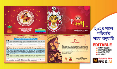 দুর্গা পূজা কার্ড ডিজাইন - ২০২৪। Puja Card Design - 2024 3d animation banner banner ad branding debi puja durga durga puja durga puja 2024 durga puja card design graphic design illustration invite card invite card design logo ma durga motion graphics sarodio suvessa card ui vector