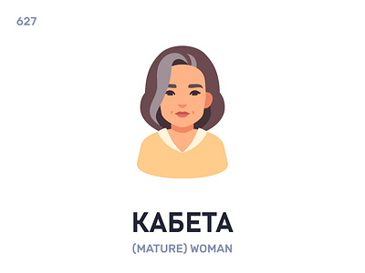 Кабéта / (Mature) woman belarus belarusian language daily flat icon illustration vector