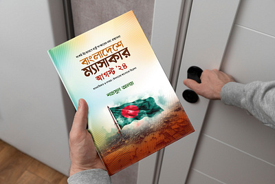 Book Cover Design bangla book cover book cover book cover design book design cover design ebook islamic book cover islamic book design