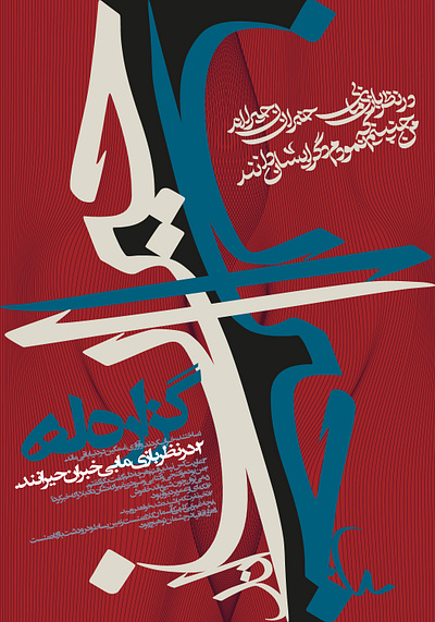 5th / Typographic Poster Series / Vol.1 (2020-2021) design graphic design iran poster posters typography typoster امیرحسین ظریفیان