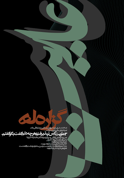 6th / Typographic Poster Series / Vol.1 (2020-2021) design graphic design iran lettering persian letters poster posters typography typoster امیرحسین ظریفیان