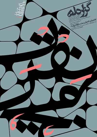 10th / Typographic Poster Series / Vol.1 (2020-2021) design graphic design iran poster posters typography typoster امیرحسین ظریفیان