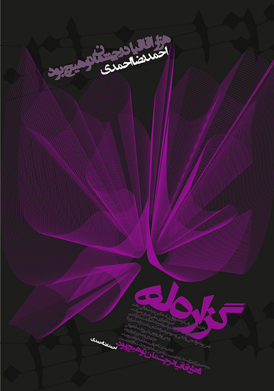 12th / Typographic Poster Series / Vol.1 (2020-2021) graphic design iran poster posters typography typoster امیرحسین ظریفیان