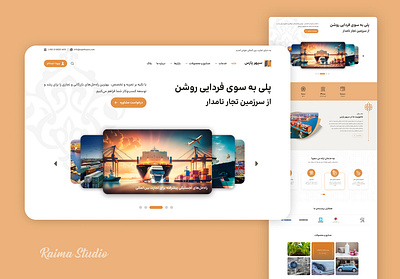 Import/Export Company Landing Page iranian laning landing landing design landing ui web design web ui لندینگ