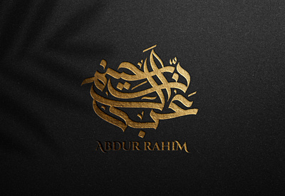 Calligraphy Logo - Abdur Rahim arabic arabiccalligraphy branding calligraphy calligraphylogo digital calligraphy graphic design logo