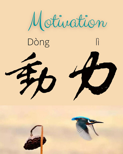 Motivation “动力” Chinese calligraphy art poster chinese painting chinese calligraphy design graphic design illustration poster typography