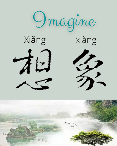 Imagination 想象 Chinese calligraphy art & inspiration chinese calligraphy design graphic design poster