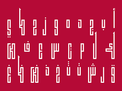 Kufikan - Arabic Typeface خط عربي تايبوجرافي