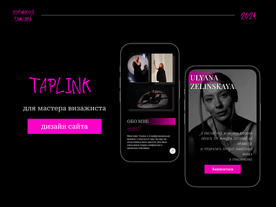 Taplink visage branding landing makeup ui ux visage web дизайн