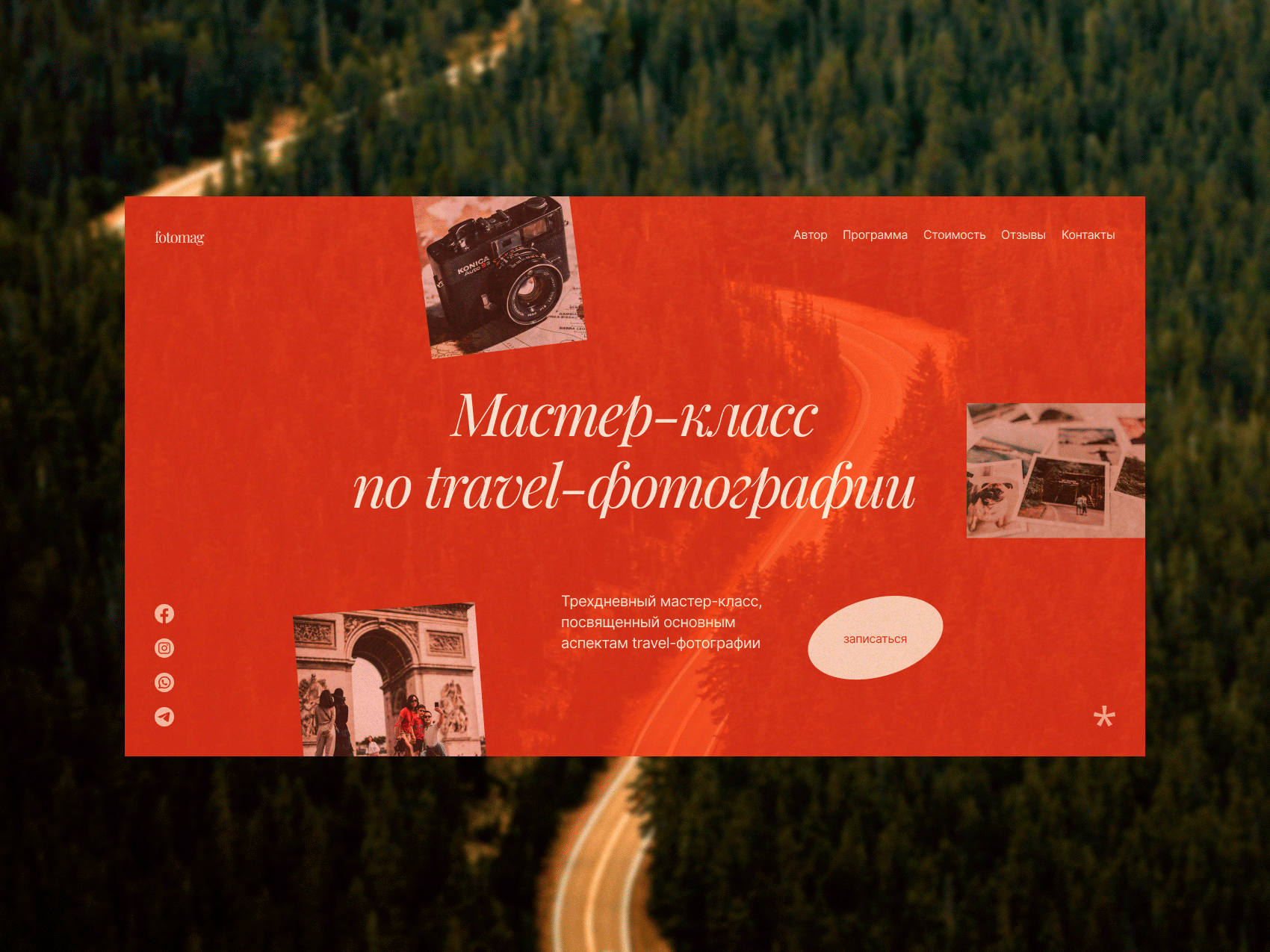 Design Concept. Master class in travel photography. animation graphic design typography веб