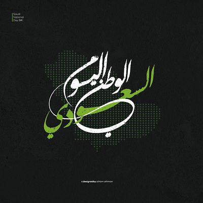 Saudi National Day arabic logo calligraphy fonts graphic design logo saudi national day typographe