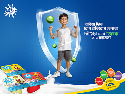 Grameen Danone - Shokti Poster baby food poster baby foon post bone creative bone post bone poster bone taxture dr. yunus kids food kids food poster kids run post kids run poster liver poster nutritionist run post run poster running poster vitam vitamins yogurt দই পোস্টার