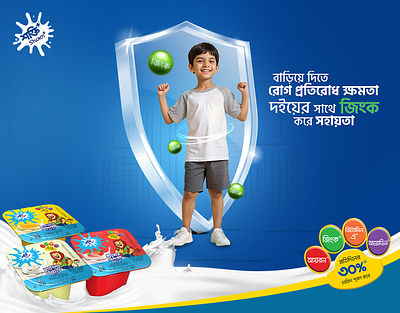 Grameen Danone - Shokti Poster baby food poster baby foon post bone creative bone post bone poster bone taxture dr. yunus kids food kids food poster kids run post kids run poster liver poster nutritionist run post run poster running poster vitam vitamins yogurt দই পোস্টার