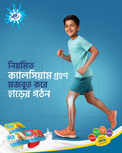 Grameen Danone - Shokti Poster bone creative bone post bone poster bone taxture kids run post kids run poster nutritionist run post run poster running poster vitam vitamins yogurt