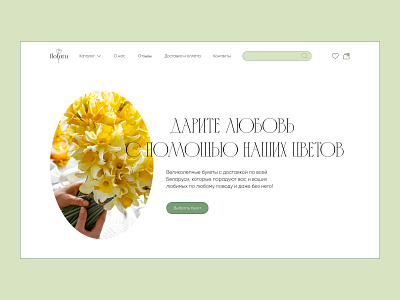 Design concept for the online flower shop concept design flower flower shop logo online store ui uidesign ux uxdesign web webdesign интернет магазин цветы